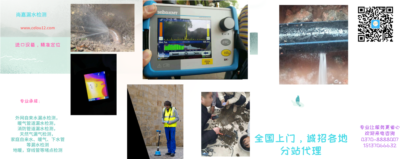 佛冈漏水检测，一次多少钱